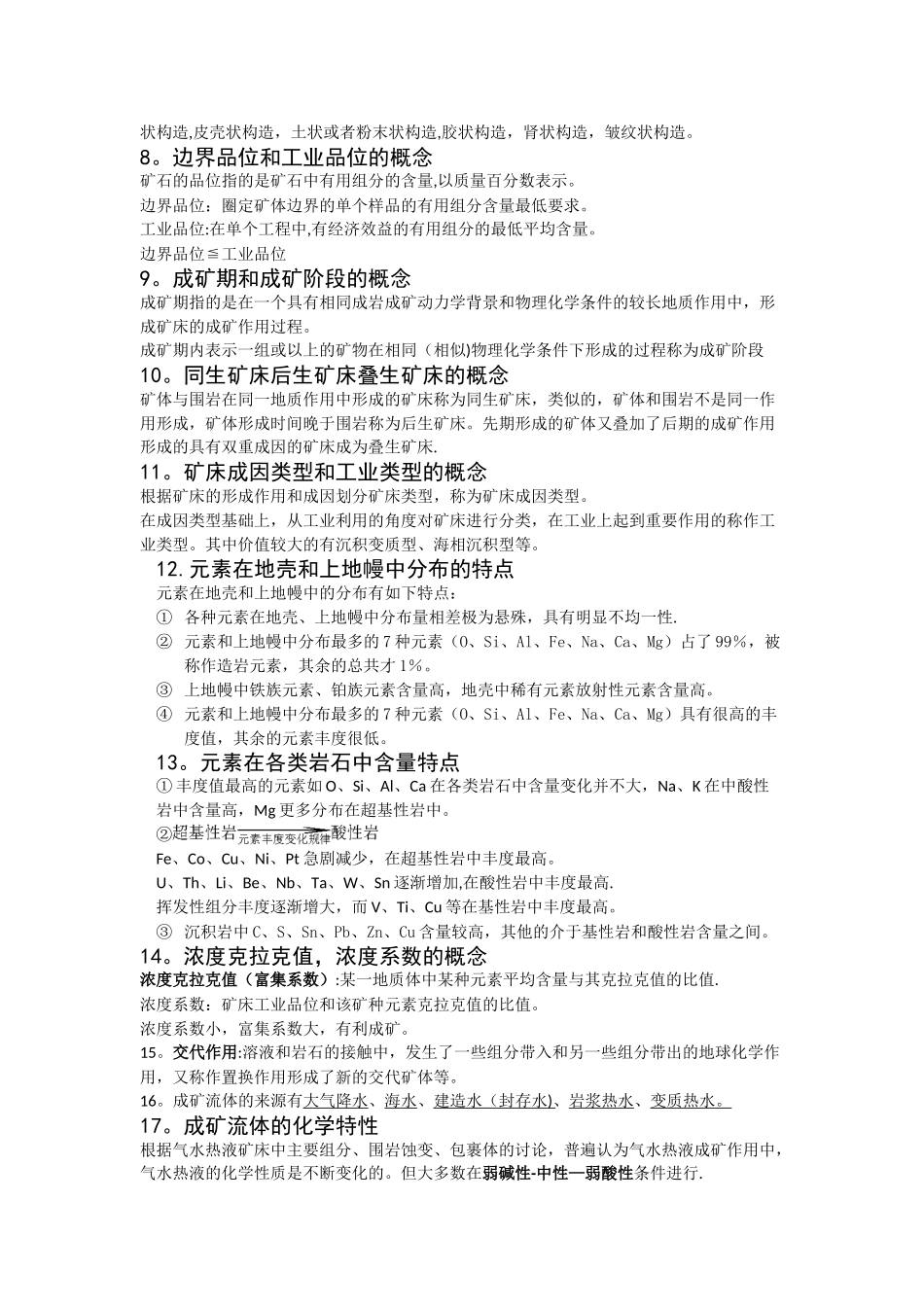《矿床学》-复习资料精编版_第3页