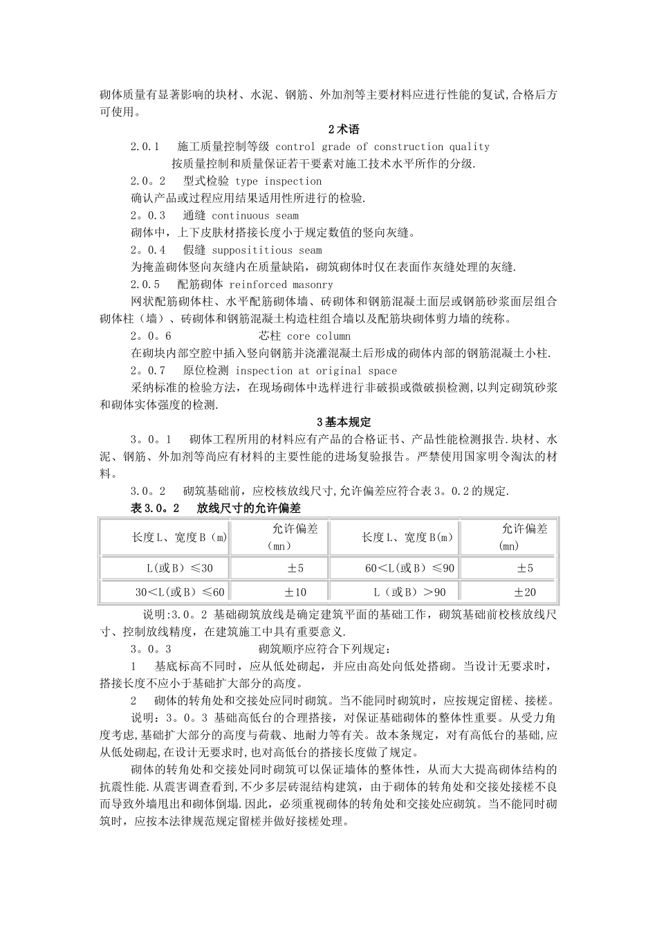 《砌体工程施工质量验收规范》GB50203-2025_第2页