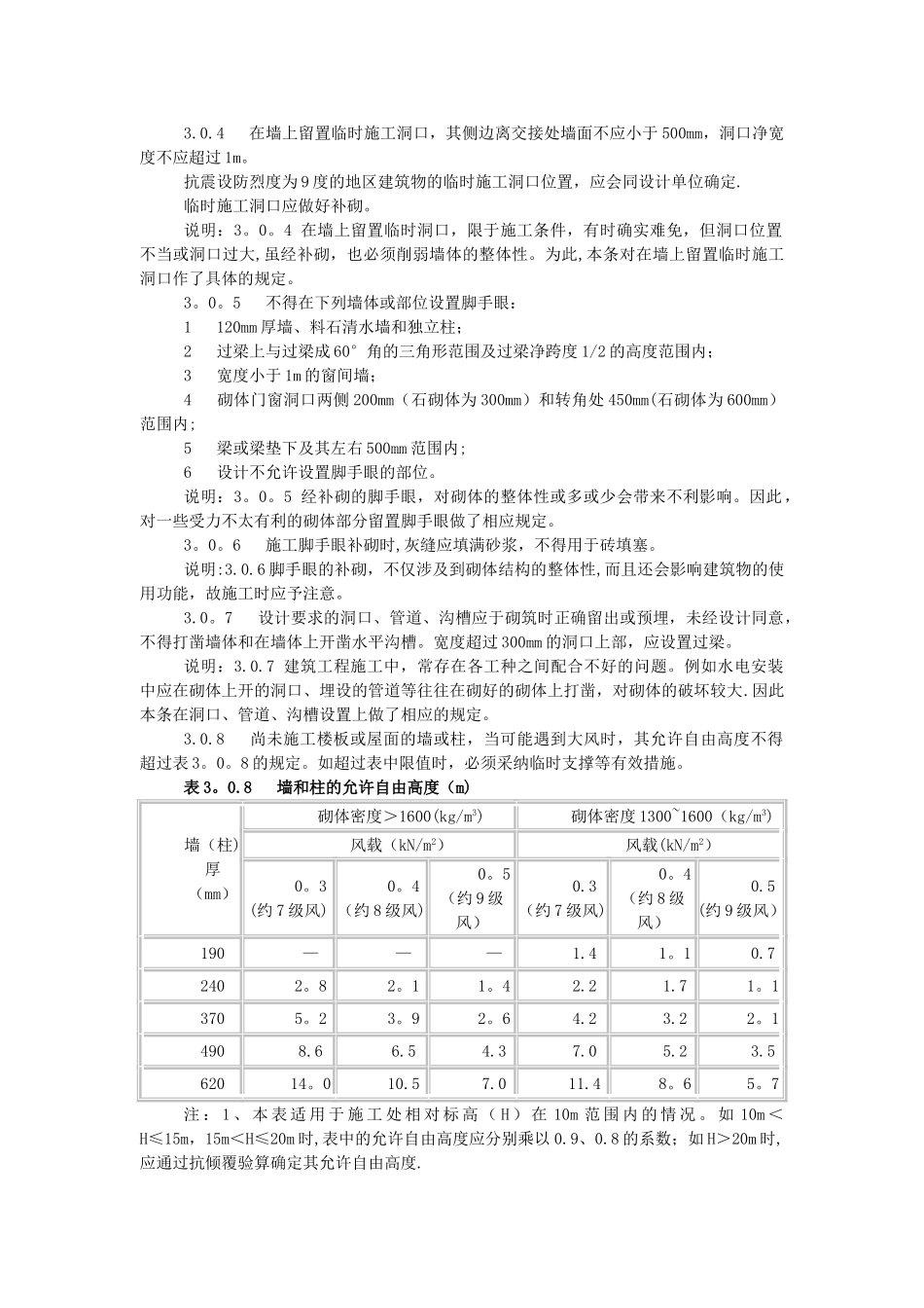 《砌体工程施工质量验收规范》GB50203-2025_第3页