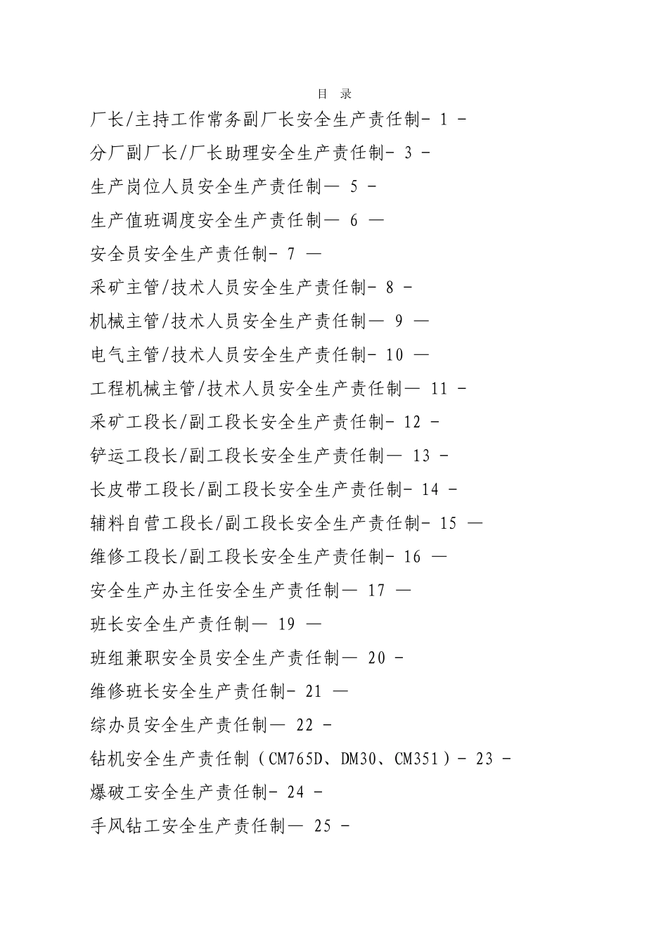 《矿山各岗位安全生产责任制》_第2页