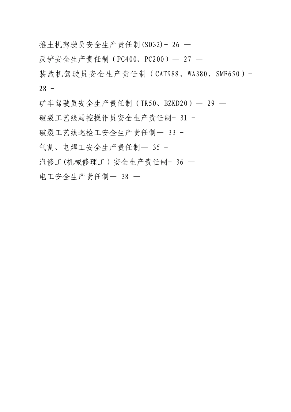 《矿山各岗位安全生产责任制》_第3页