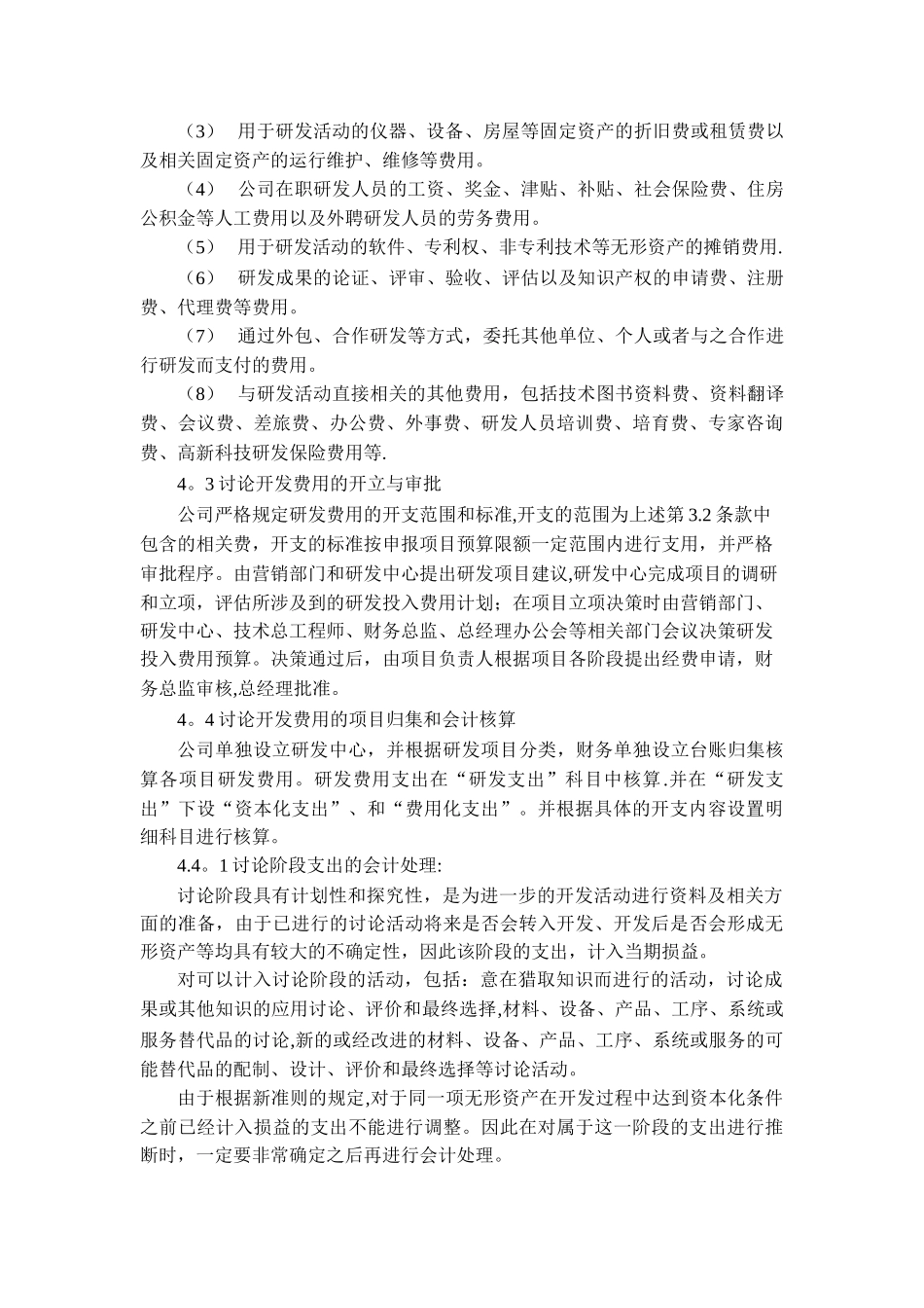 《研发投入核算体系管理制度》_第3页