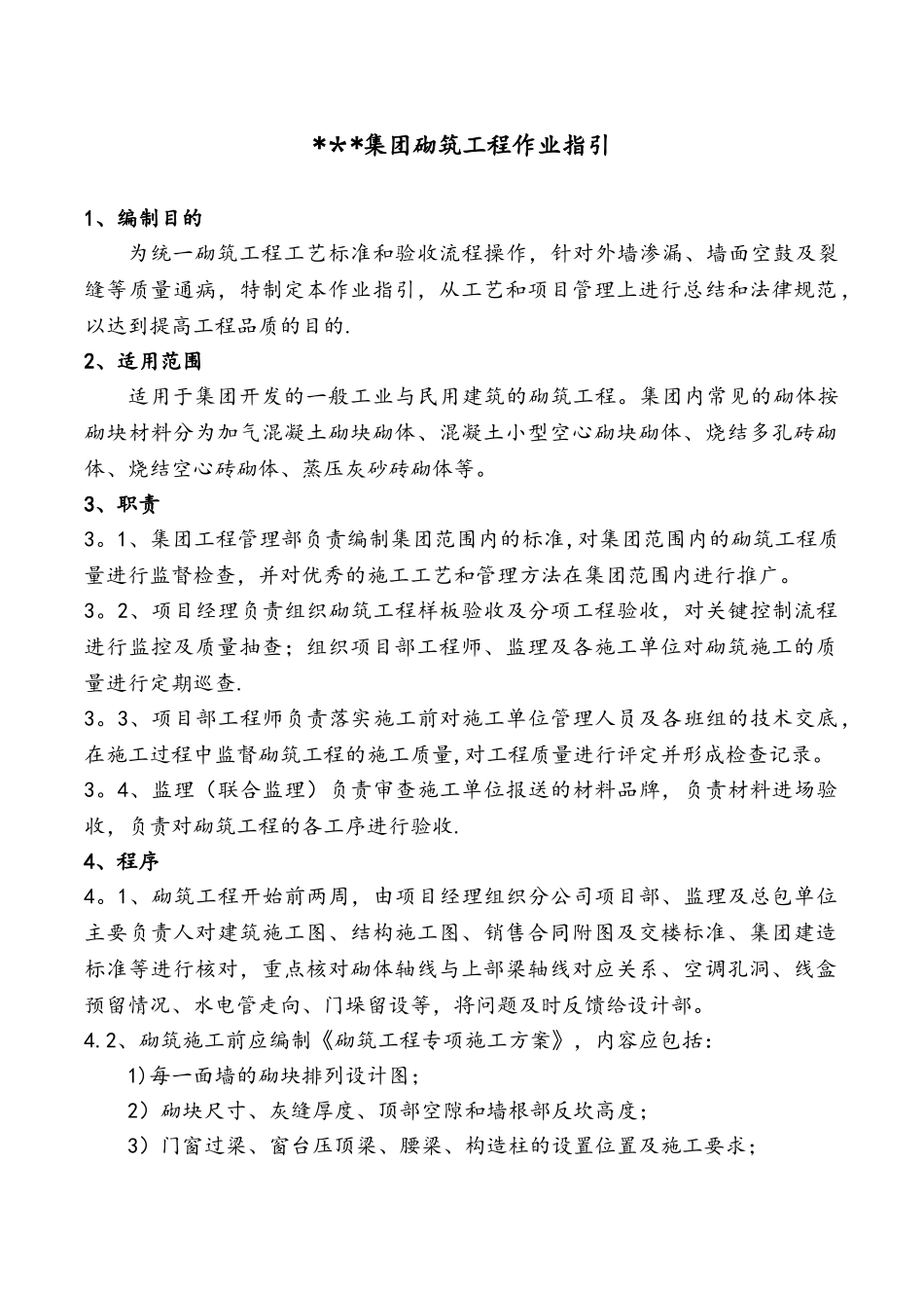 《砌筑工程作业指引》_第2页