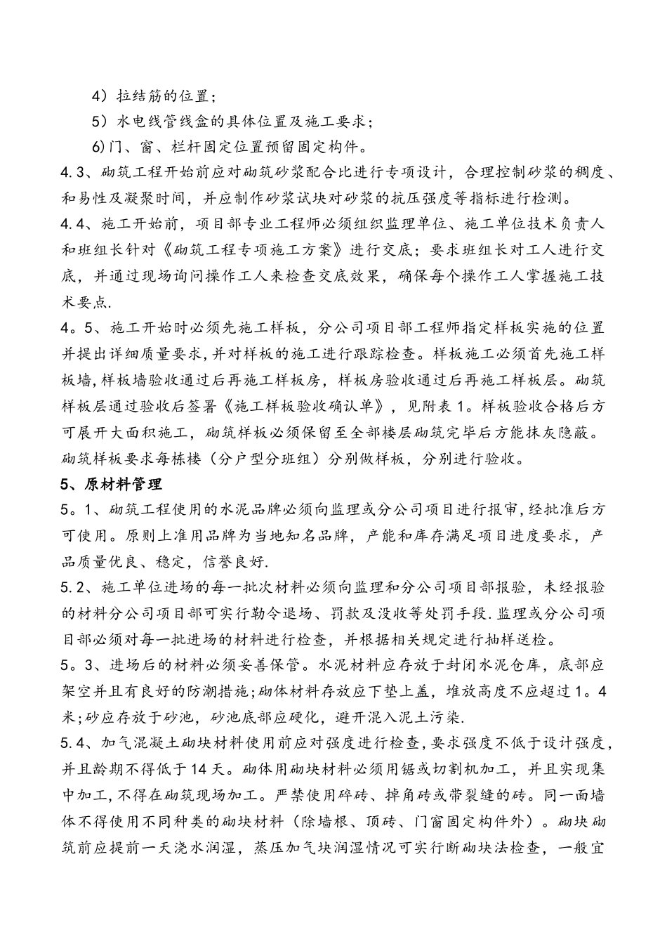 《砌筑工程作业指引》_第3页