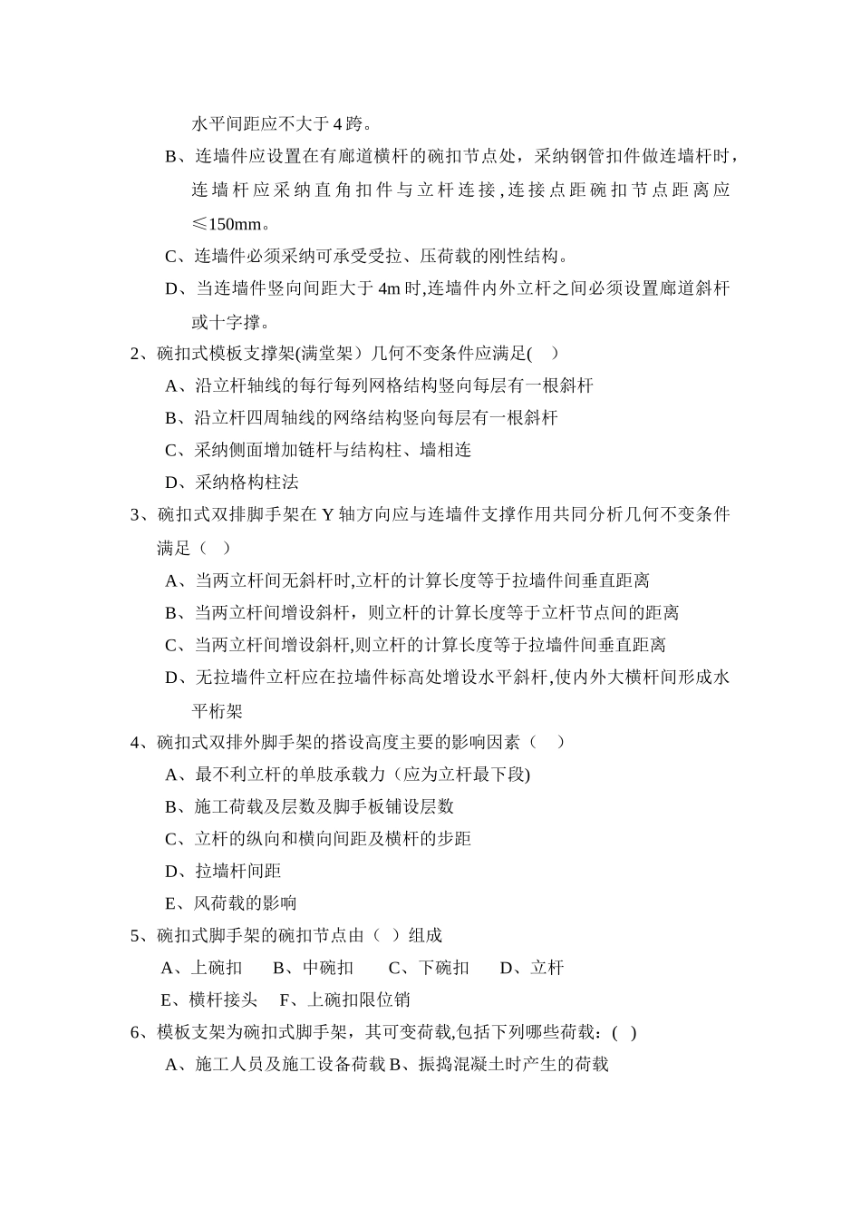 《碗扣式钢管脚手架安全技术规范》_第3页