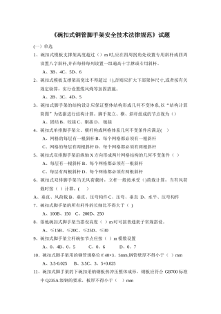 《碗扣式钢管脚手架安全技术规范》