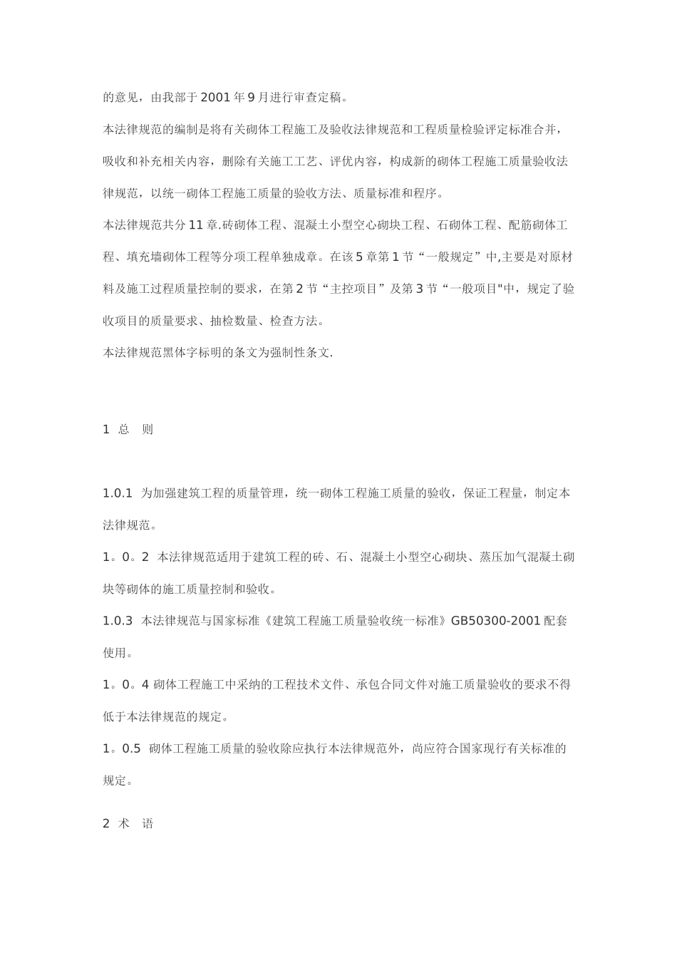 《砌体工程施工质量验收规范》_第2页