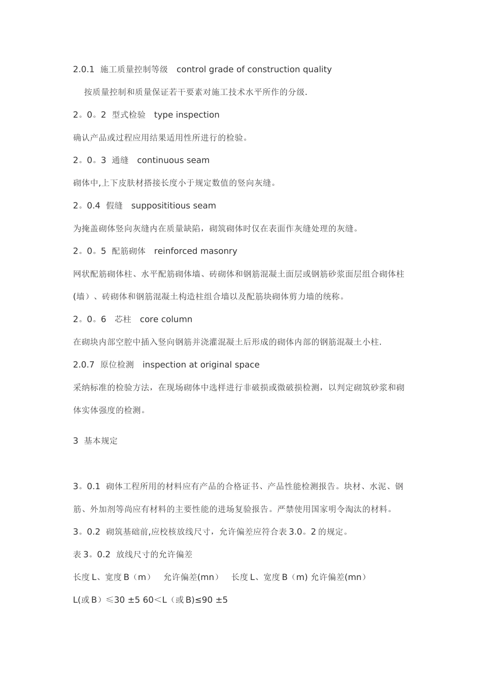《砌体工程施工质量验收规范》_第3页