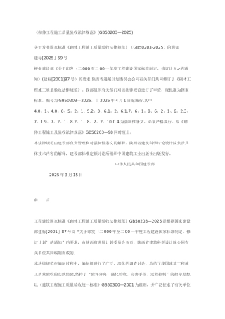 《砌体工程施工质量验收规范》