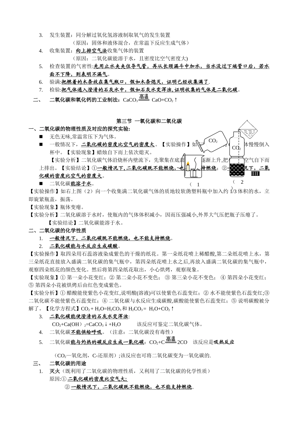 《碳和碳的氧化物》知识点总结_第2页