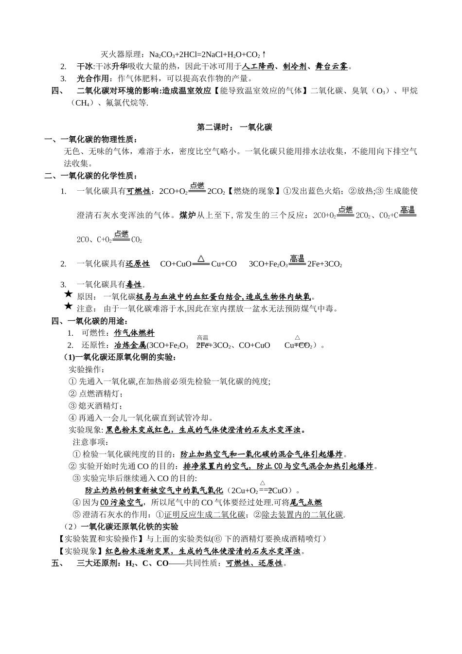 《碳和碳的氧化物》知识点总结_第3页