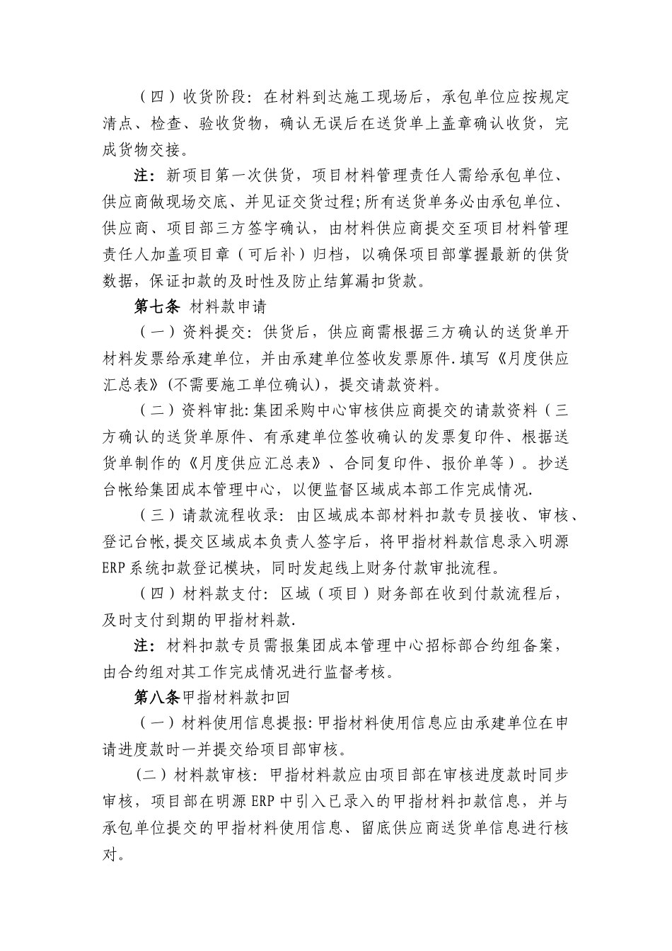 《碧桂园集团甲指、甲供材料采购管理办法》_第3页