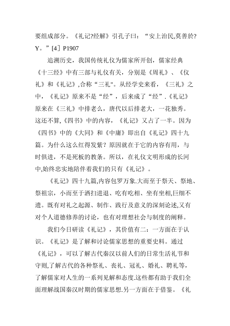 《礼记》中礼仪文化的现代价值_第2页