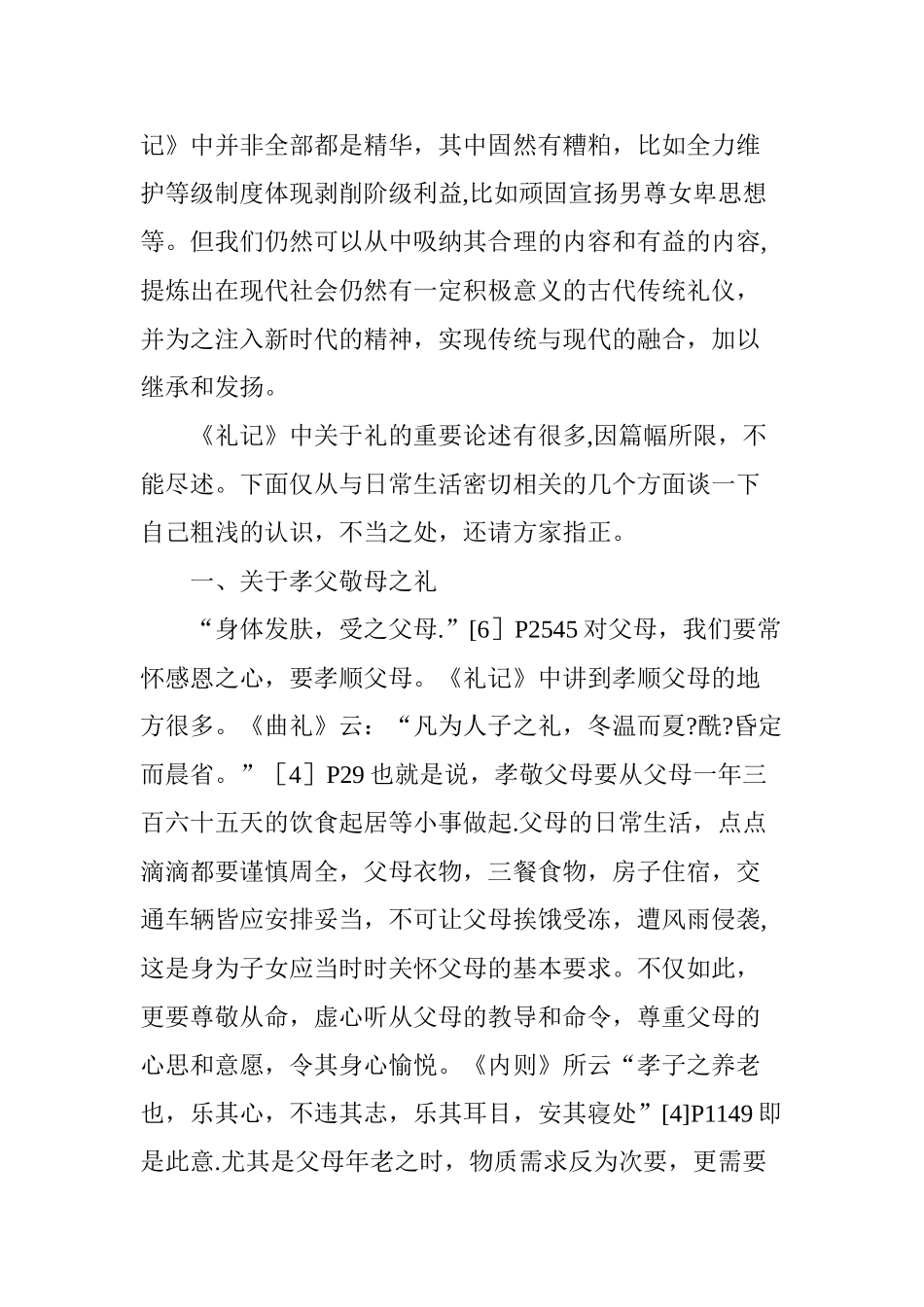 《礼记》中礼仪文化的现代价值_第3页