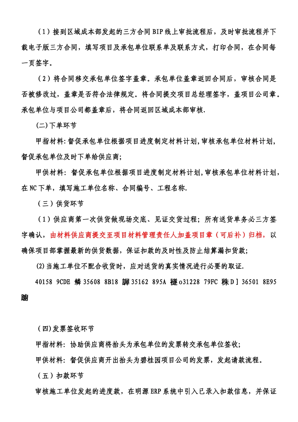 《碧桂园集团甲指、甲供材料采购管理办法》_第3页