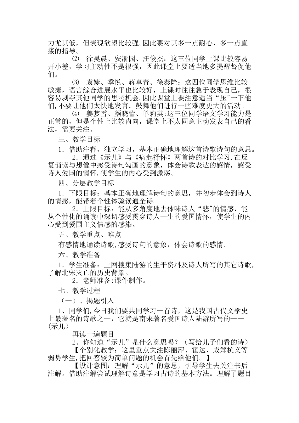 《示儿》优质课教案设计_第2页