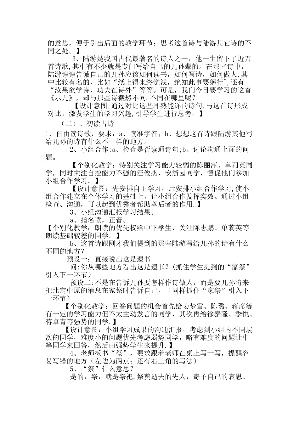 《示儿》优质课教案设计_第3页