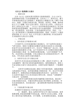 《示儿》优质课教案设计