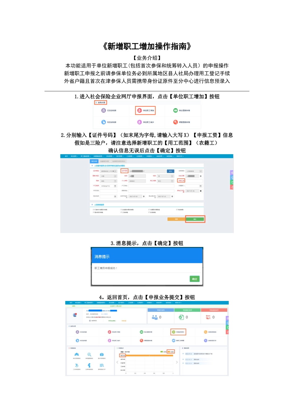 《社会保险网上申报操作手册》_第2页