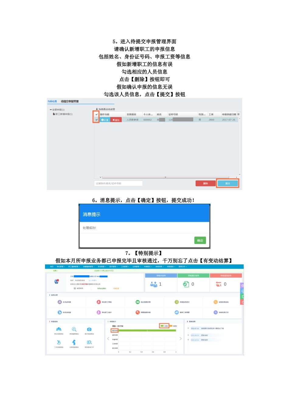 《社会保险网上申报操作手册》_第3页