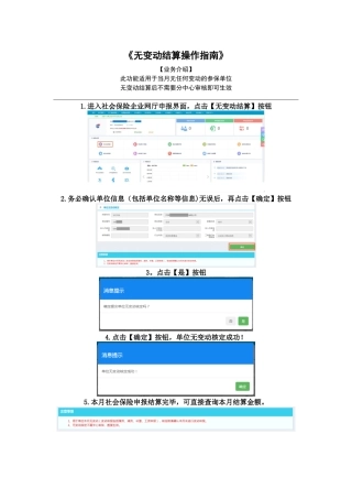 《社会保险网上申报操作手册》