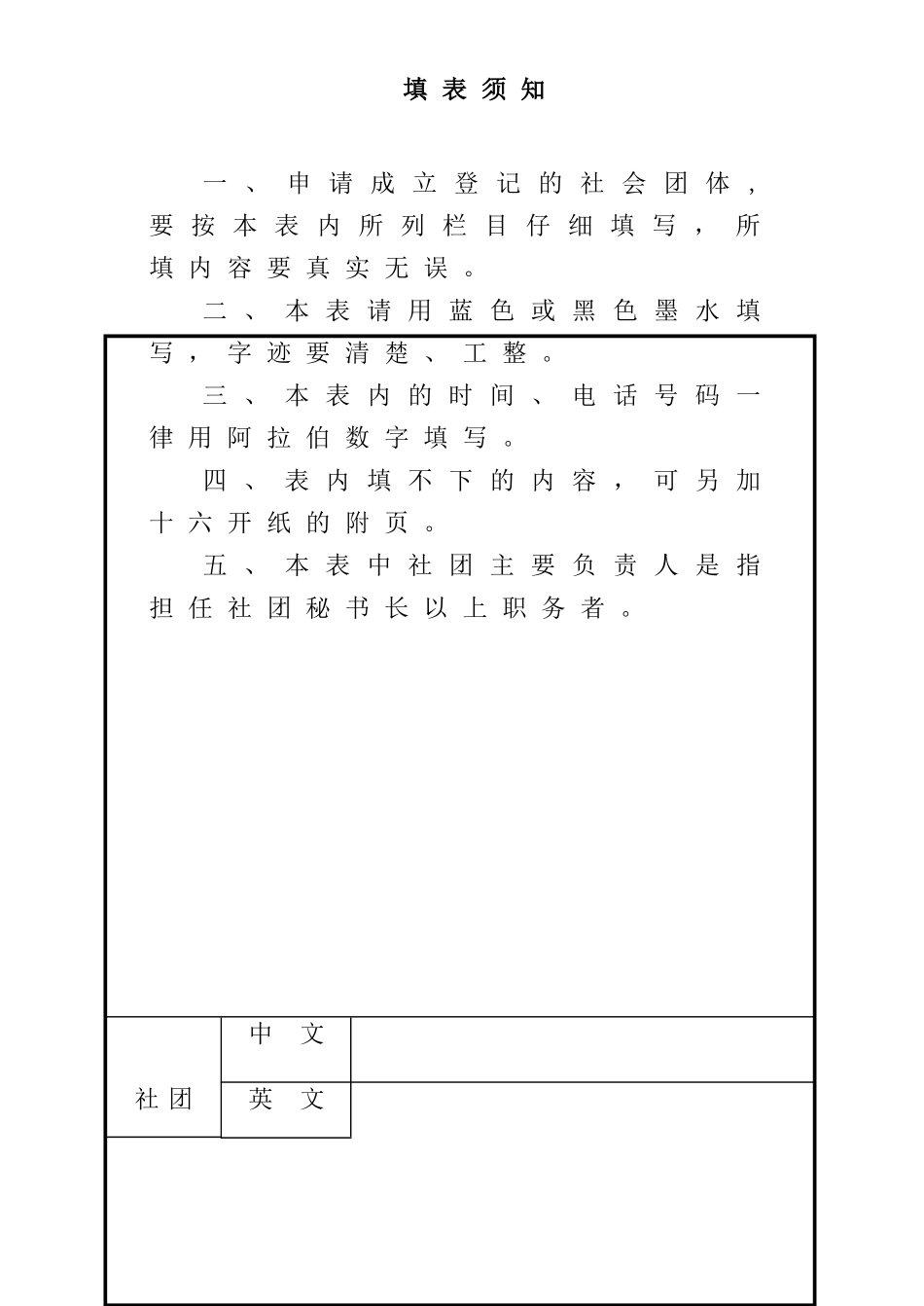 《社会团体法定代表人登记表》_第2页