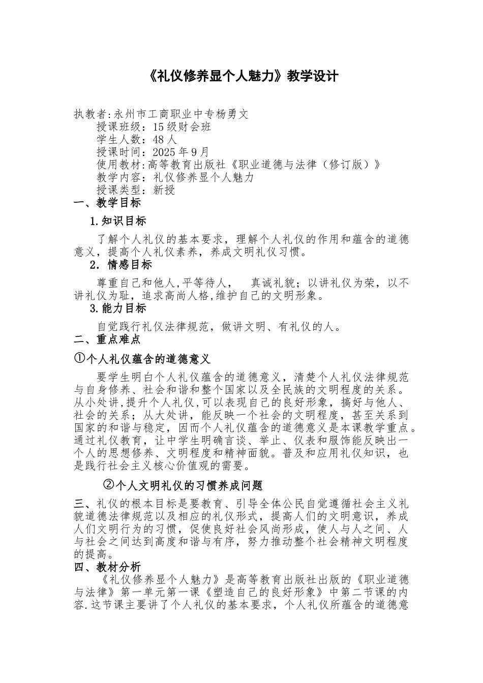 《礼仪修养显个人魅力》教案_第1页