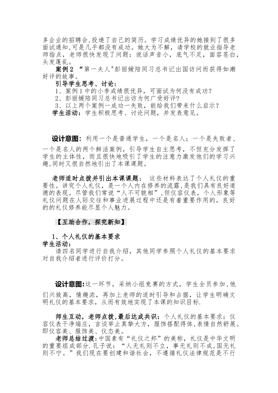 《礼仪修养显个人魅力》教案_第3页