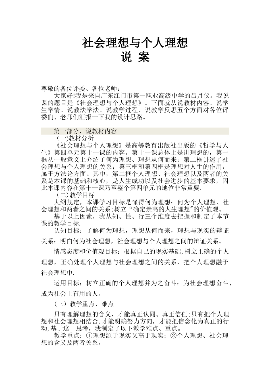 《社会理想与个人理想》说案——-吕月仪_第1页