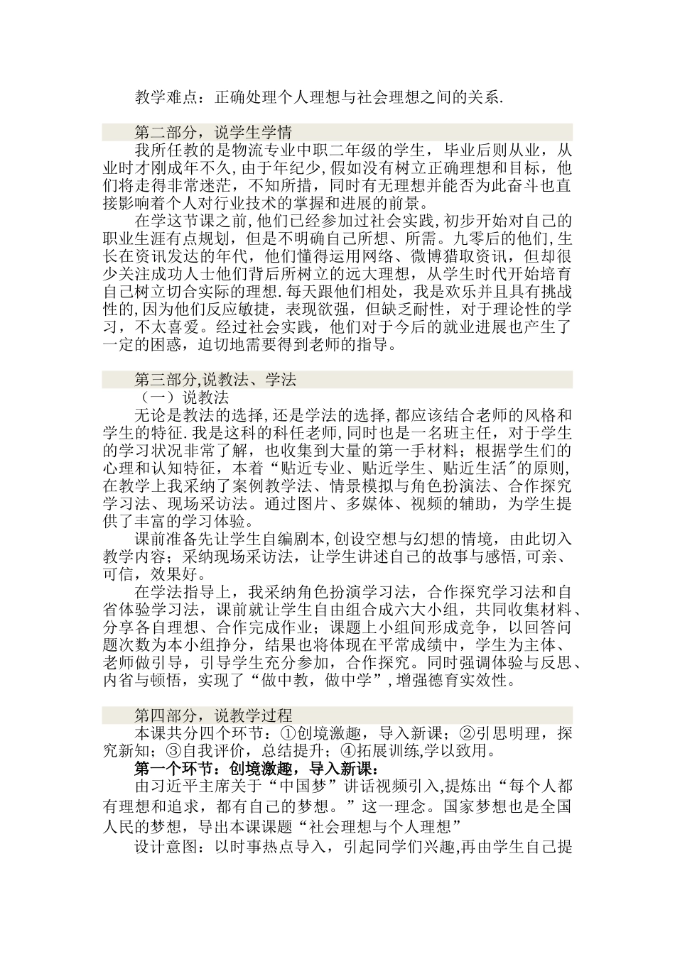 《社会理想与个人理想》说案——-吕月仪_第2页