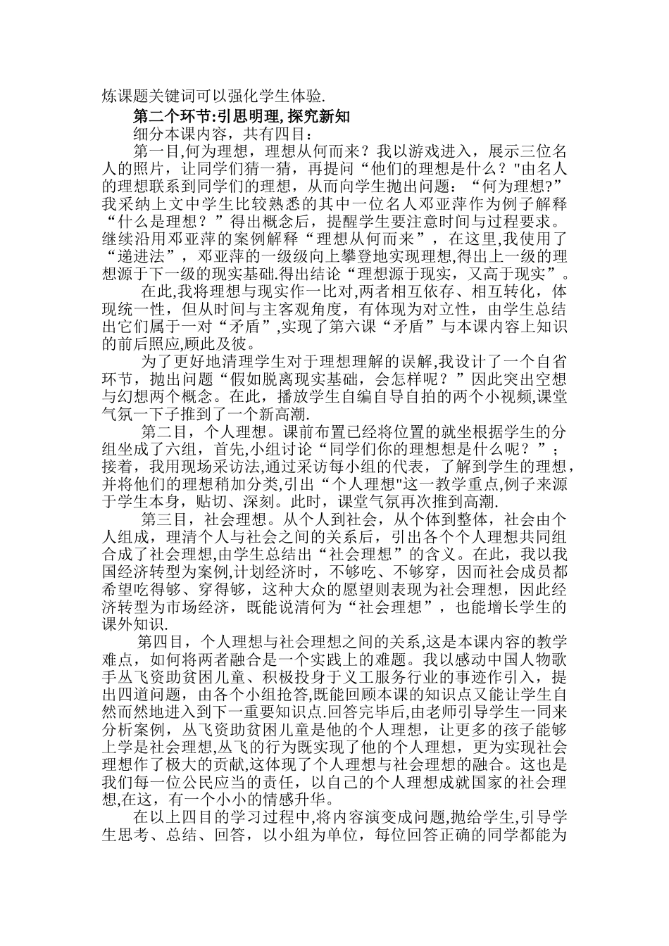《社会理想与个人理想》说案——-吕月仪_第3页