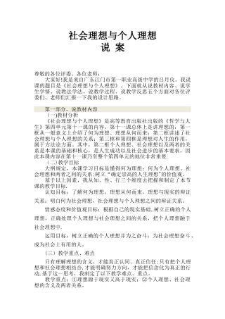 《社会理想与个人理想》说案——-吕月仪