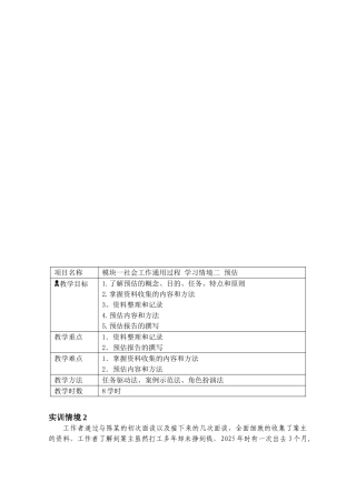 《社会工作实务》课程教案