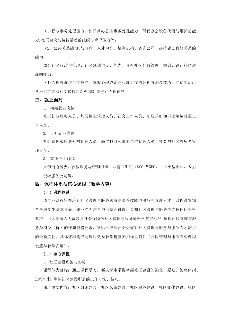 《社区管理与服务》专业人才培养方案_第3页