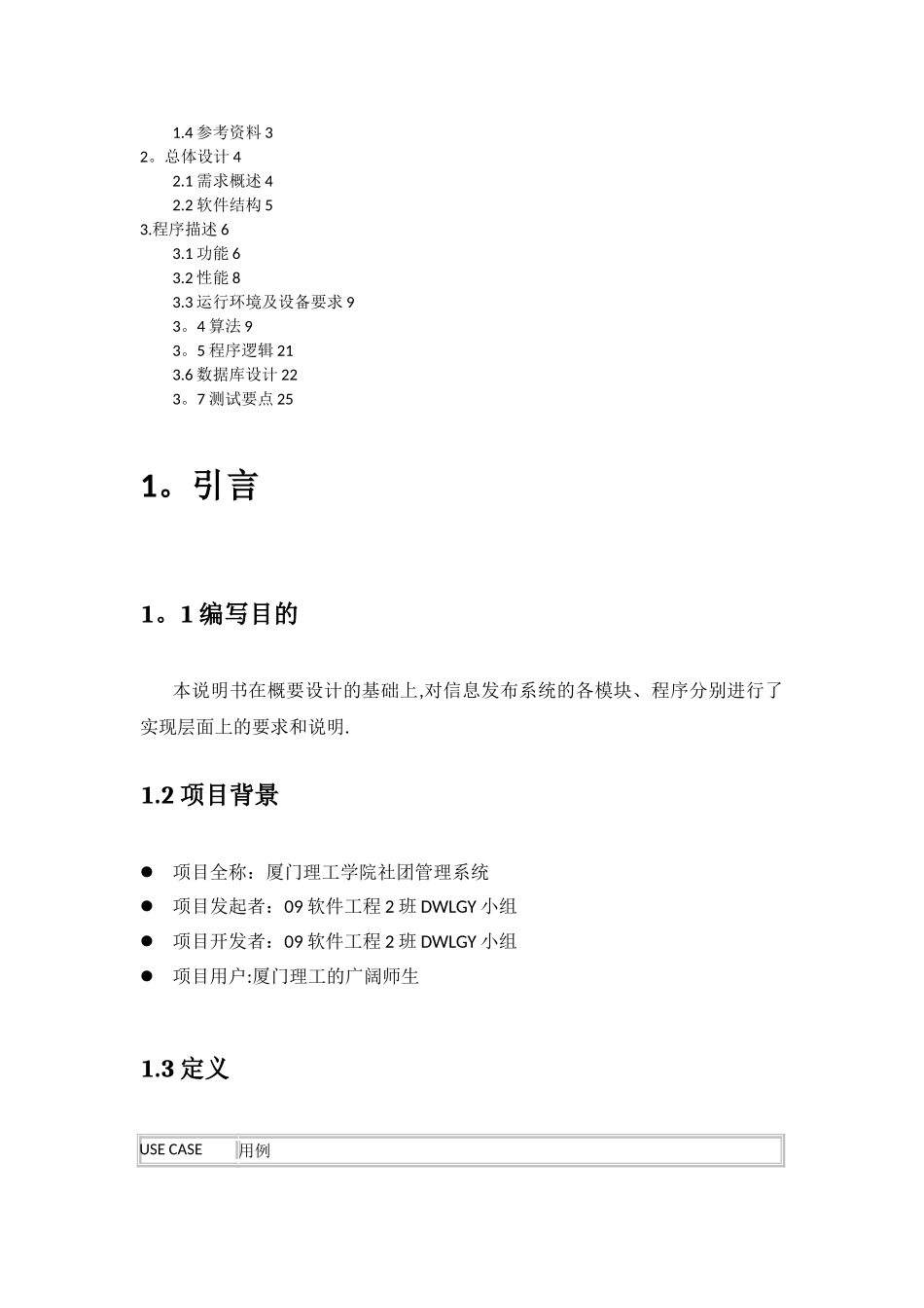 《社团管理系统》详细设计说明书_第2页