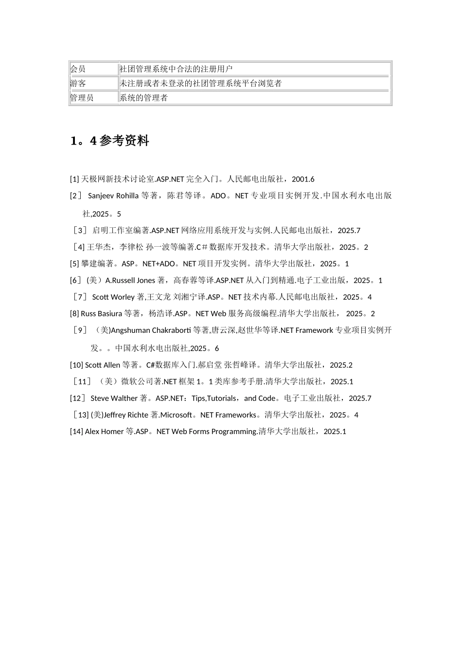 《社团管理系统》详细设计说明书_第3页