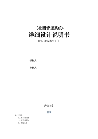 《社团管理系统》详细设计说明书