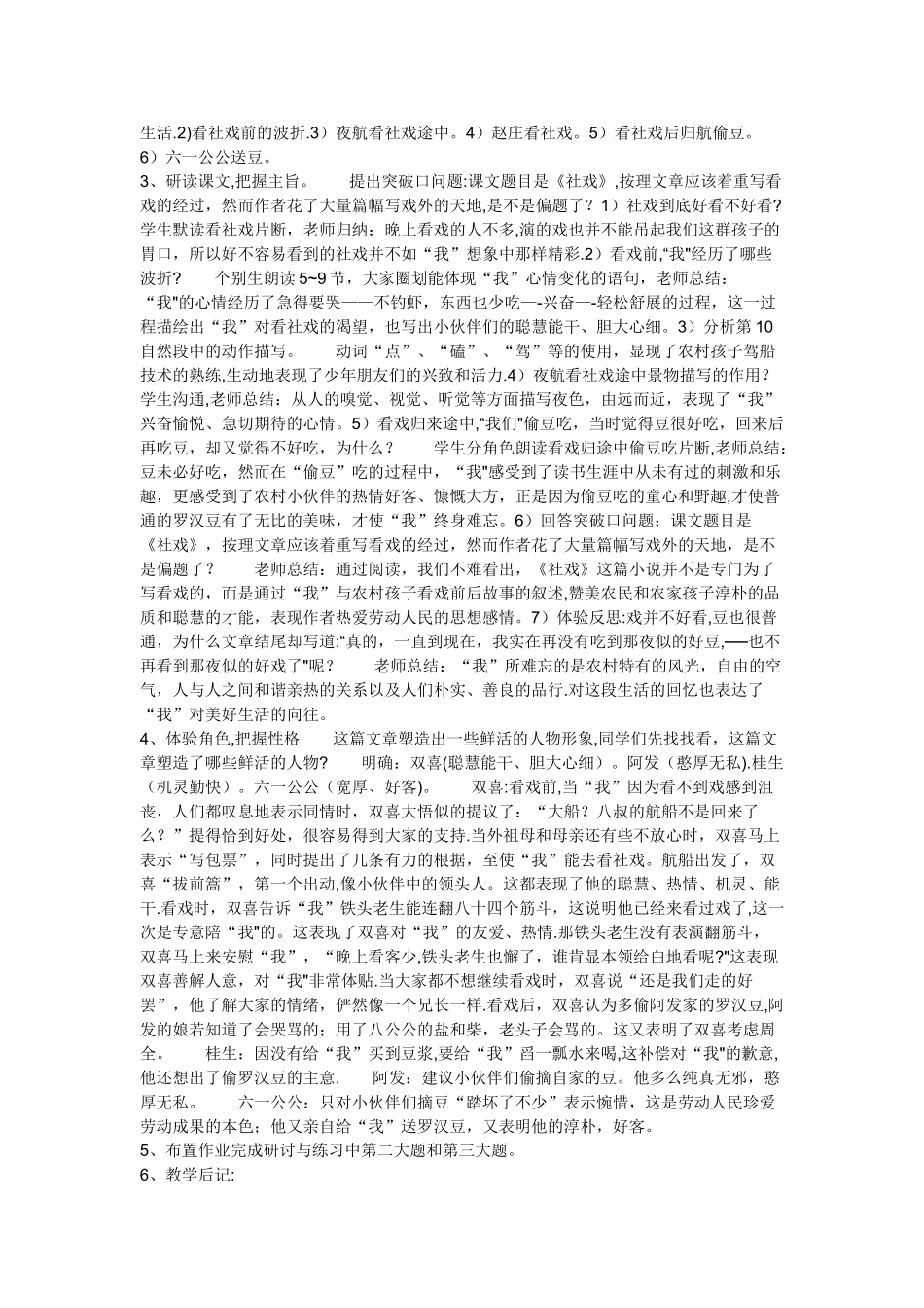 《社戏》优秀公开课教案_第2页