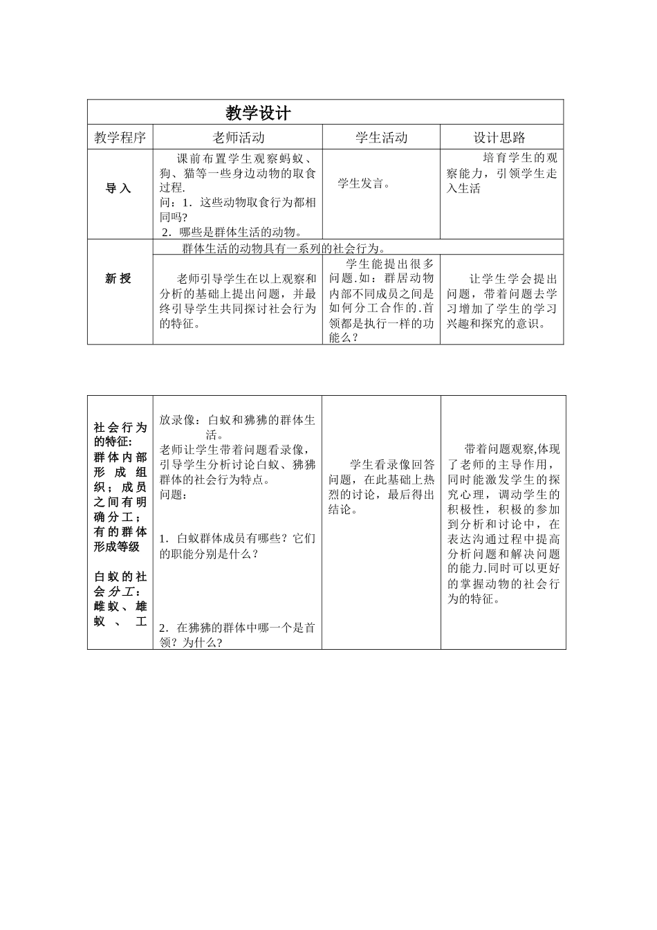 《社会行为》教学设计方案_第2页