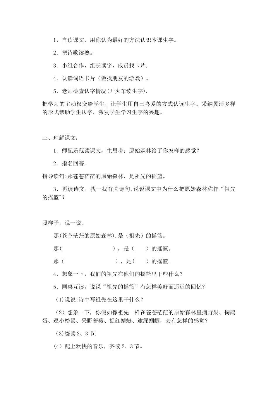 《祖先的摇篮》--教案_第2页