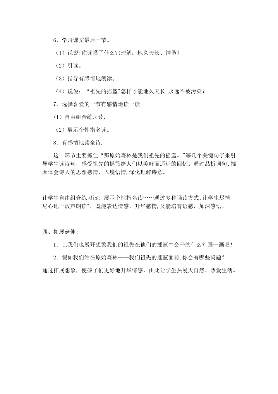 《祖先的摇篮》--教案_第3页