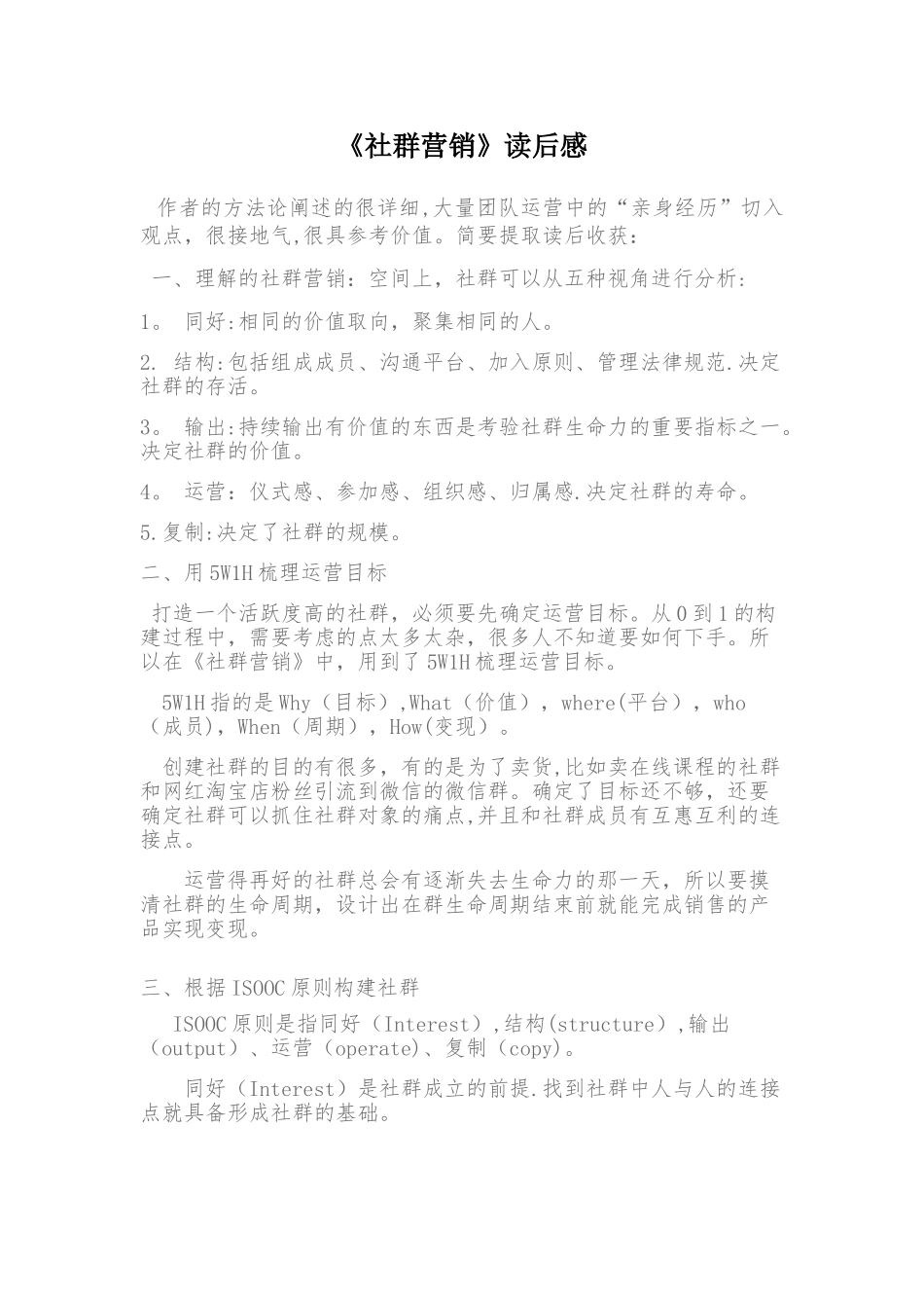 《社群营销》读后感_第1页