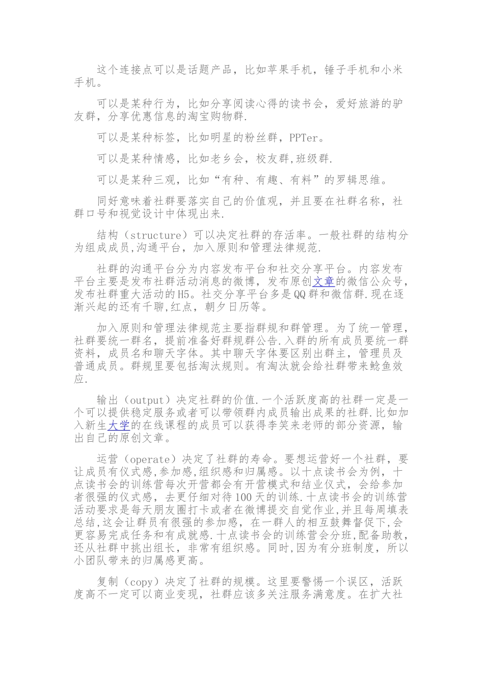 《社群营销》读后感_第2页