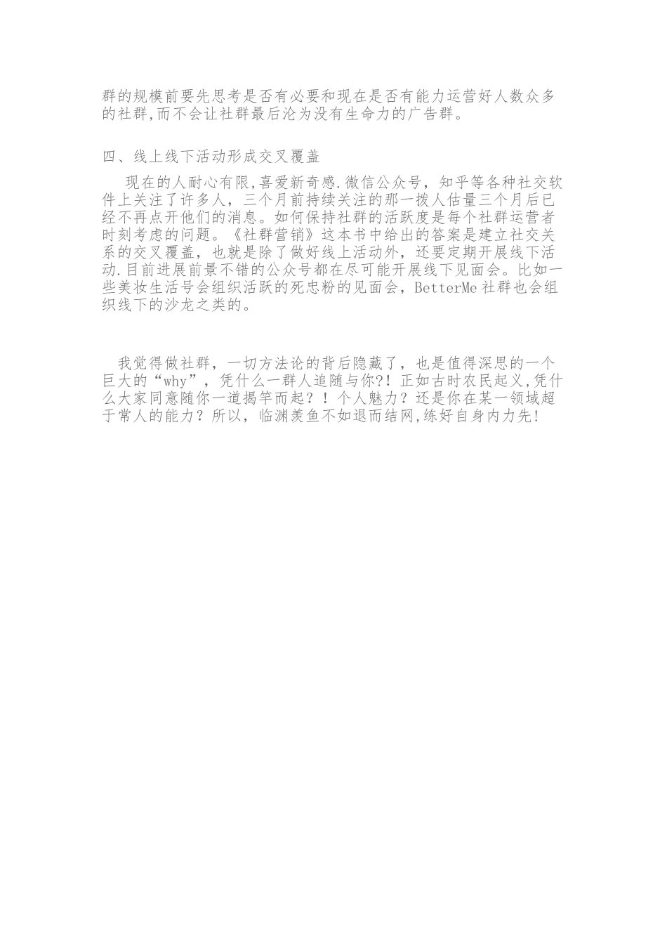 《社群营销》读后感_第3页