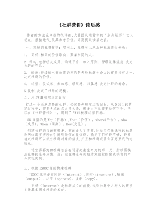 《社群营销》读后感