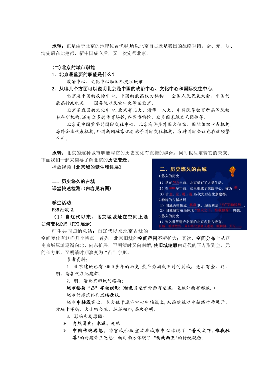 《祖国的首都——北京》教案_第3页