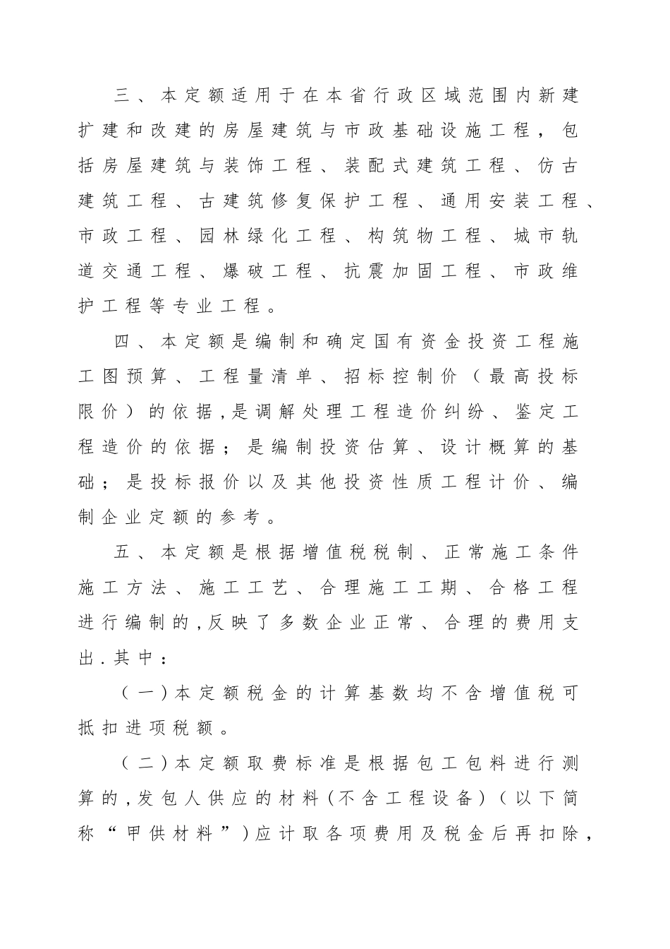 《福建省建筑安装工程费用定额》正式版_第3页