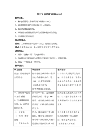 《神经调节的基本方式》教案
