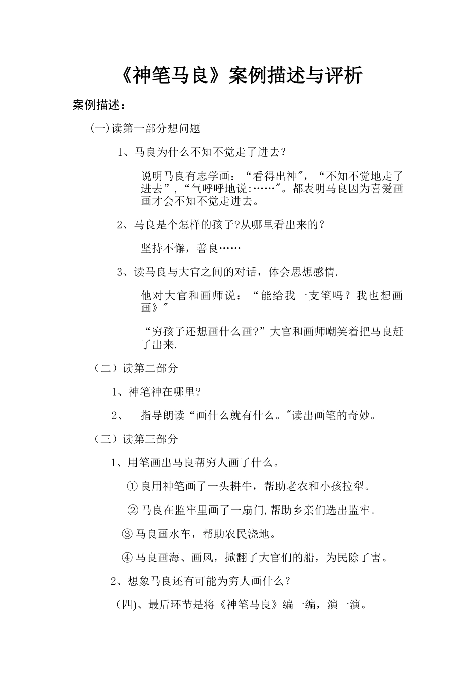 《神笔马良》案例分析_第1页