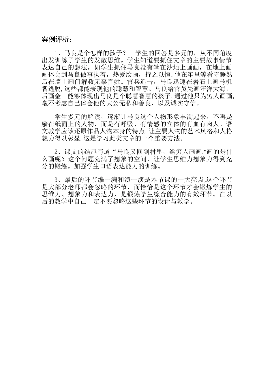 《神笔马良》案例分析_第2页